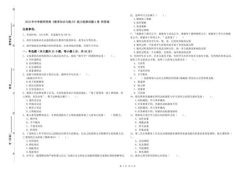 2019年中学教师资格《教育知识与能力》能力检测试题A卷 附答案.doc_第1页