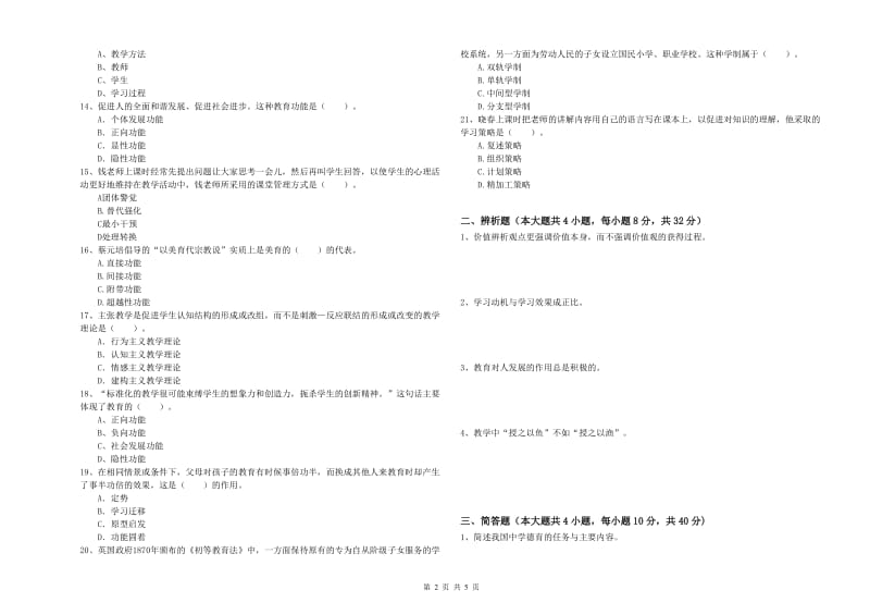 2019年中学教师资格《教育知识与能力》能力检测试题A卷 附答案.doc_第2页