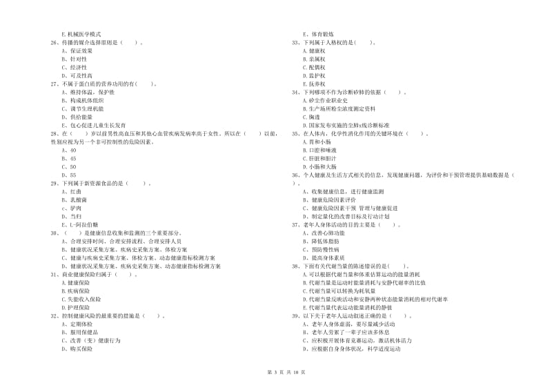 2019年健康管理师《理论知识》全真模拟试题 附答案.doc_第3页