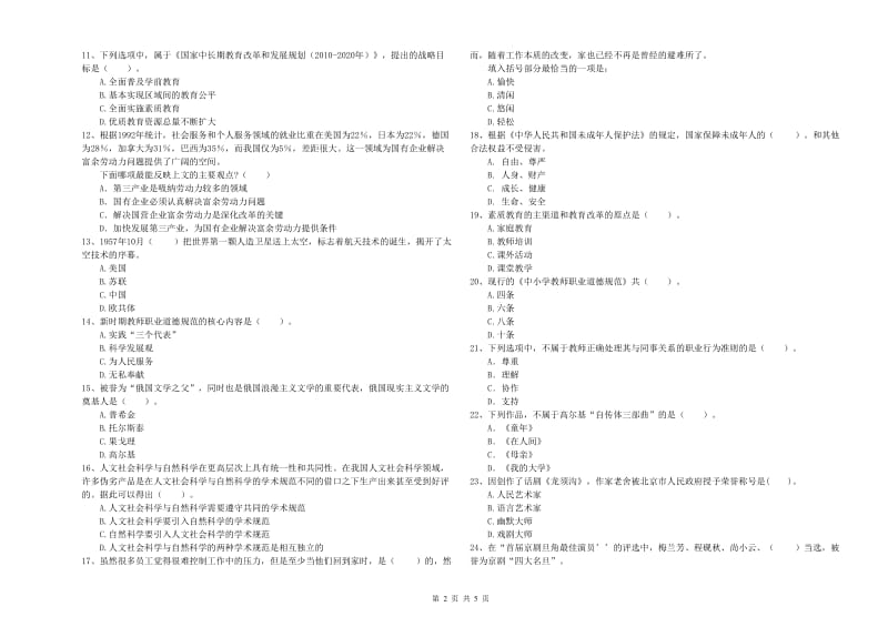 2019年下半年小学教师资格证考试《综合素质》押题练习试题 含答案.doc_第2页