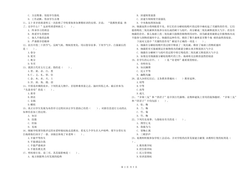 2019年中学教师资格《综合素质》自我检测试卷D卷 含答案.doc_第2页