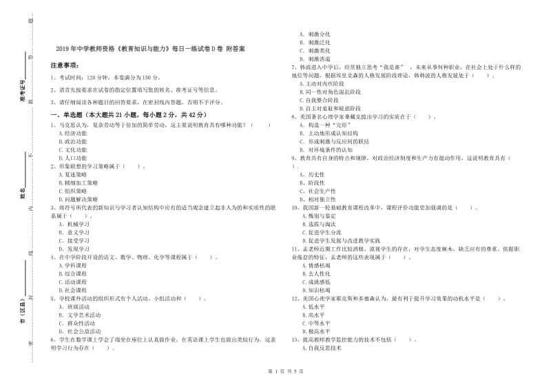 2019年中学教师资格《教育知识与能力》每日一练试卷D卷 附答案.doc_第1页