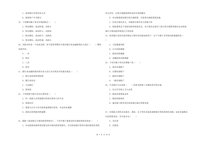 2019年中级银行从业考试《银行管理》能力检测试卷B卷.doc_第3页