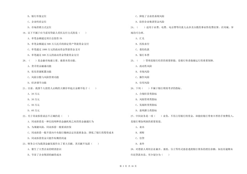 2019年中级银行从业资格证《银行管理》题库综合试题D卷 附解析.doc_第3页