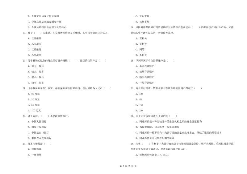 2019年中级银行从业资格证《银行管理》真题练习试卷A卷 附解析.doc_第3页