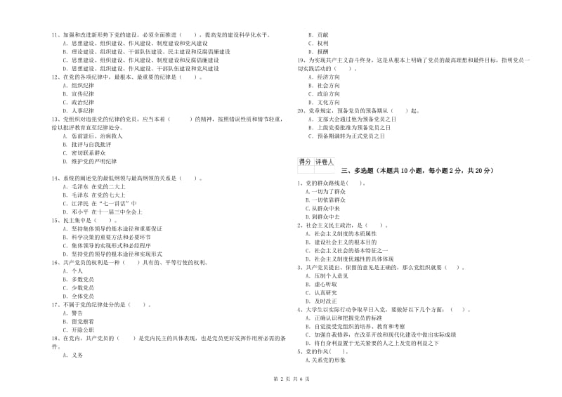 2019年中文系党校毕业考试试卷D卷 含答案.doc_第2页