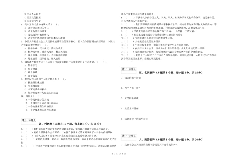 2019年中文系党校毕业考试试卷D卷 含答案.doc_第3页