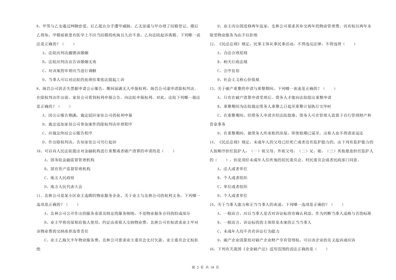 2019年下半年国家司法考试（试卷三）每日一练试卷A卷.doc_第2页