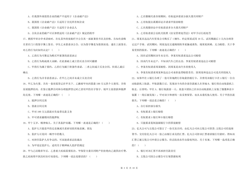 2019年下半年国家司法考试（试卷三）每日一练试卷A卷.doc_第3页