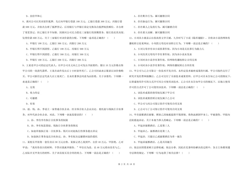 2019年下半年司法考试（试卷三）能力提升试题 附答案.doc_第2页