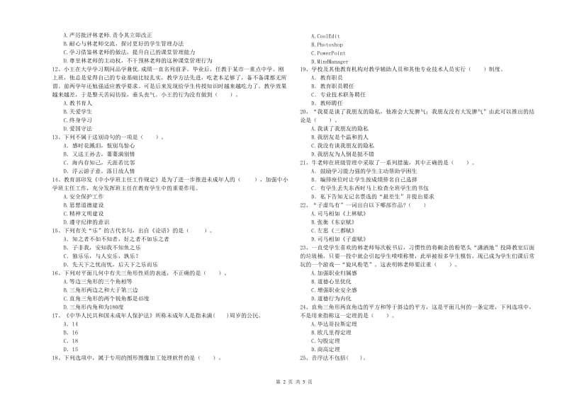 2019年中学教师资格《综合素质》题库练习试题C卷 附答案.doc_第2页