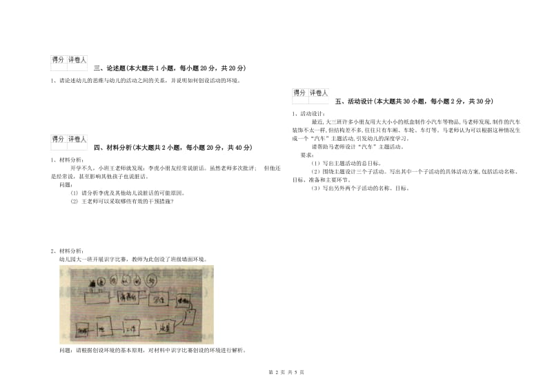 2019年下半年教师职业资格考试《保教知识与能力（幼儿）》题库检测试卷.doc_第2页