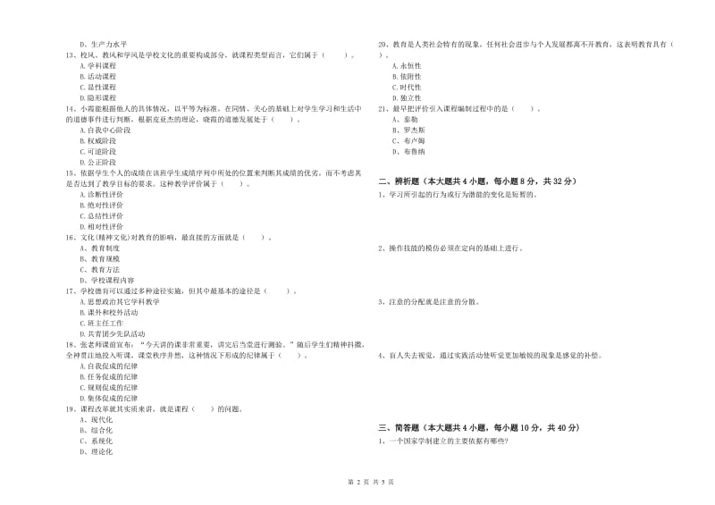 2019年上半年中学教师资格证《教育知识与能力》能力检测试题 附解析.doc_第2页