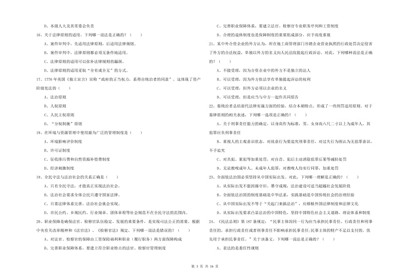 2019年下半年司法考试（试卷一）考前检测试卷A卷 含答案.doc_第3页