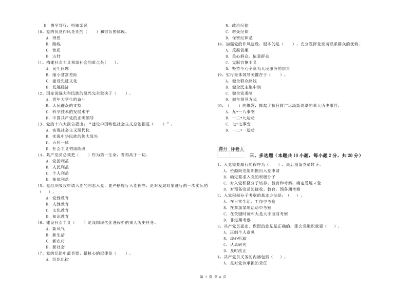 2019年临床医学院党课考试试卷A卷 含答案.doc_第2页