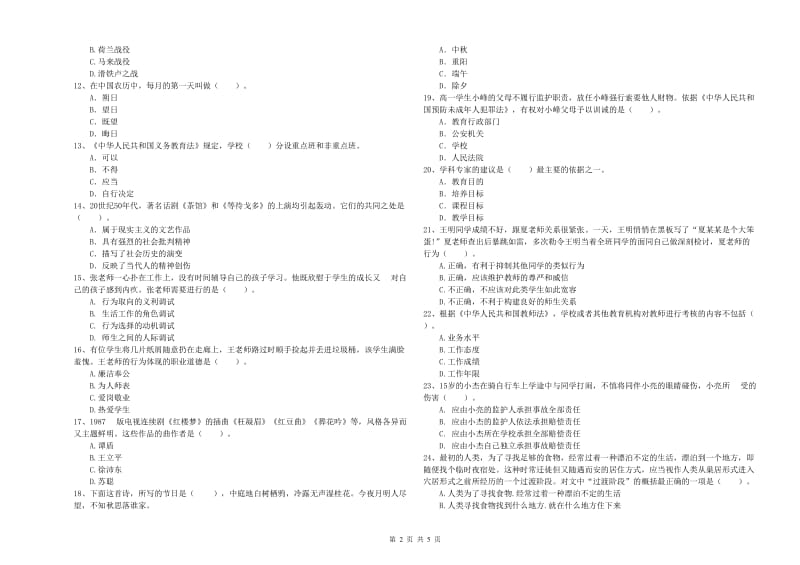 2019年中学教师资格《综合素质》考前冲刺试卷A卷 含答案.doc_第2页