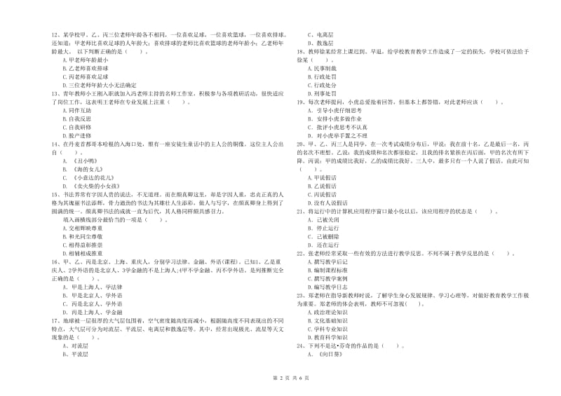 2019年上半年小学教师资格证考试《综合素质》每周一练试卷 含答案.doc_第2页