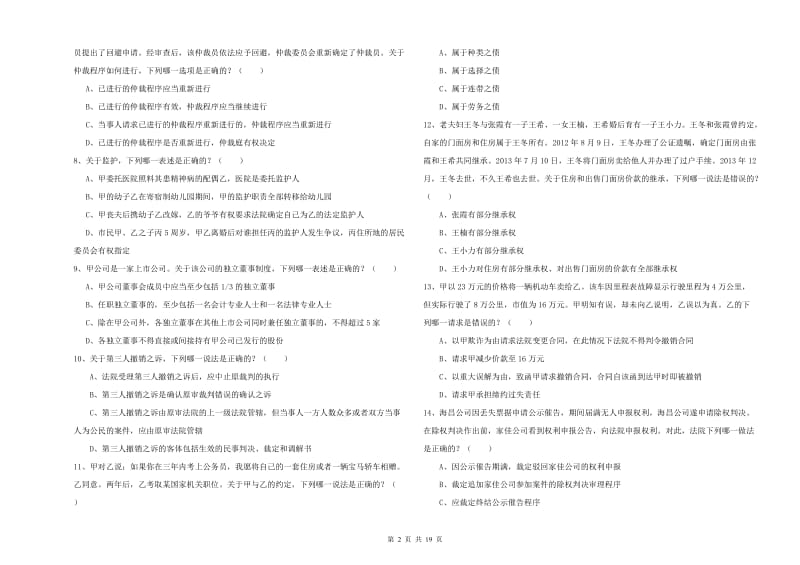 2019年下半年国家司法考试（试卷三）提升训练试题 含答案.doc_第2页