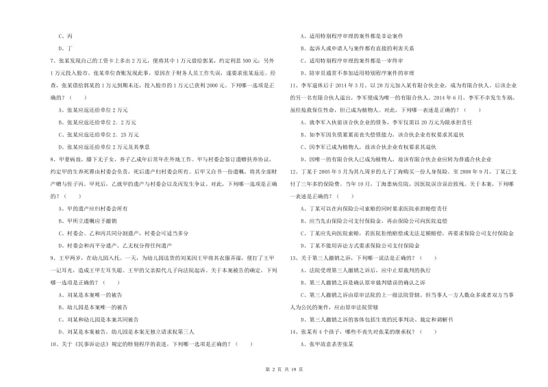 2019年下半年国家司法考试（试卷三）能力检测试卷A卷 附答案.doc_第2页