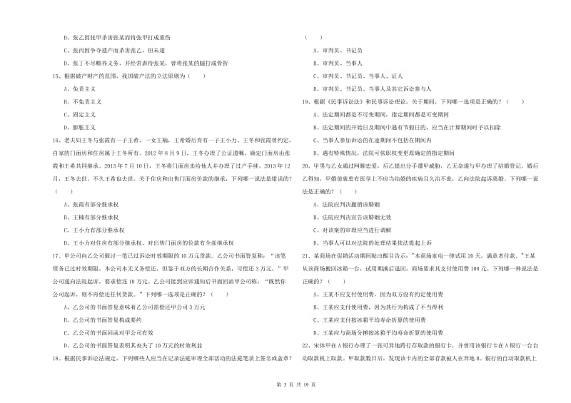 2019年下半年国家司法考试（试卷三）能力检测试卷A卷 附答案.doc_第3页