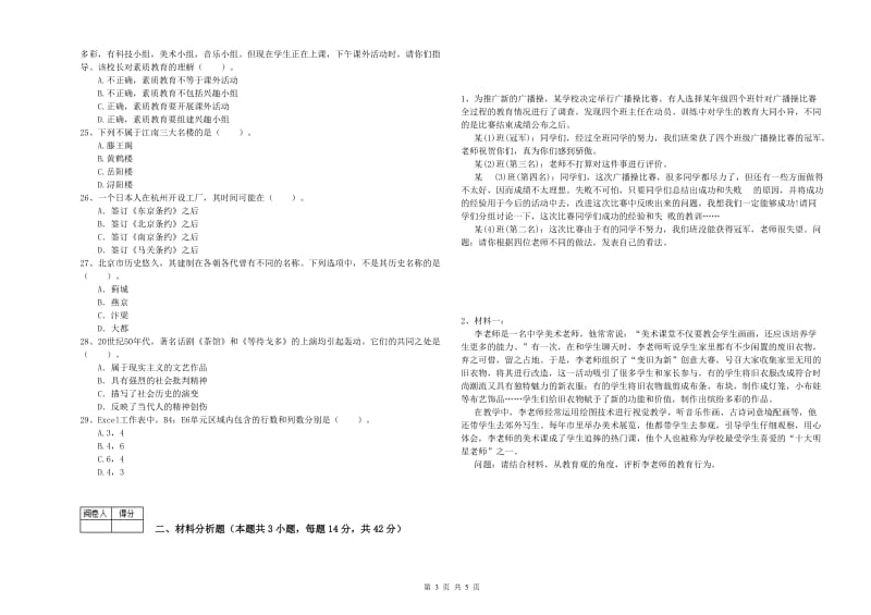 2019年中学教师资格证考试《综合素质》题库检测试卷 附答案.doc_第3页