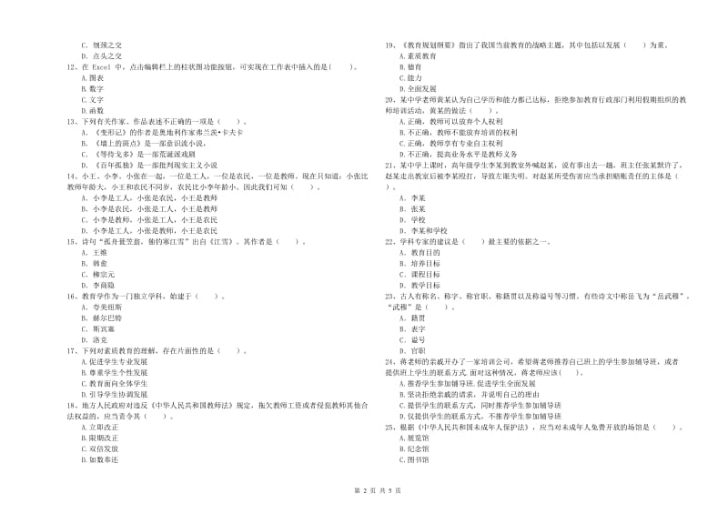 2019年中学教师资格证《综合素质（中学）》全真模拟考试试卷A卷 含答案.doc_第2页