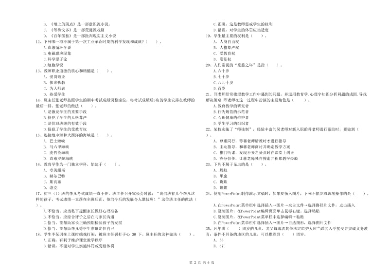 2019年中学教师资格《综合素质》押题练习试卷A卷 附解析.doc_第2页