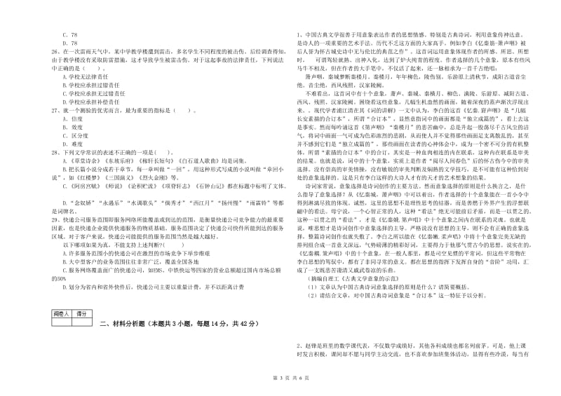 2019年中学教师资格《综合素质》押题练习试卷A卷 附解析.doc_第3页