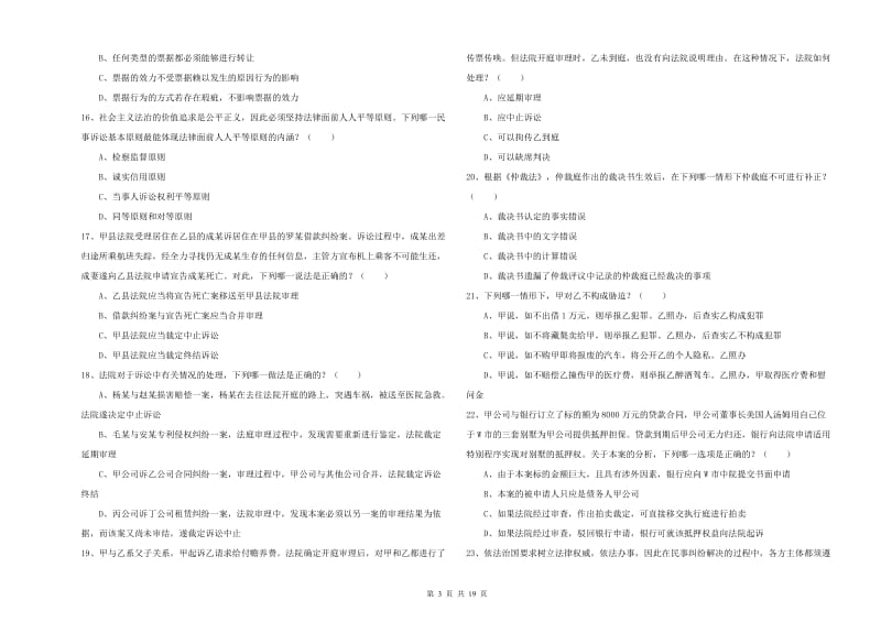 2019年下半年司法考试（试卷三）能力提升试题C卷 含答案.doc_第3页