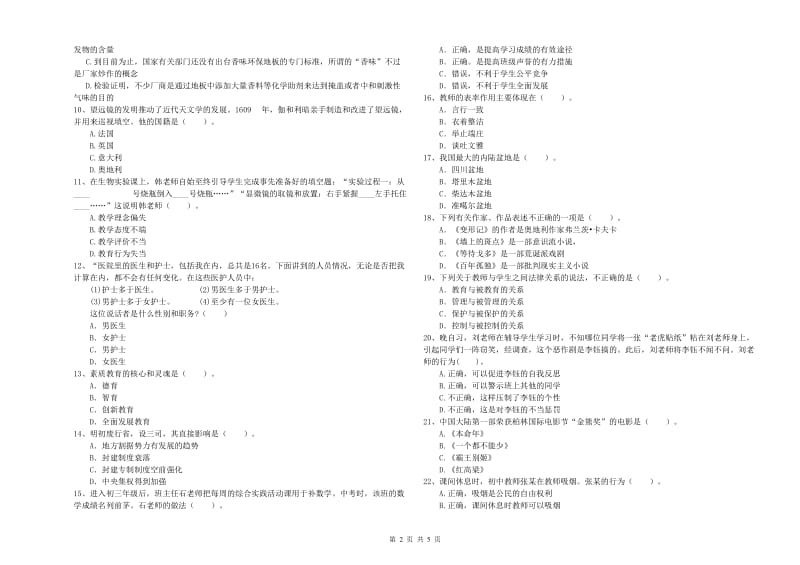 2019年中学教师资格考试《综合素质》提升训练试题B卷 附解析.doc_第2页