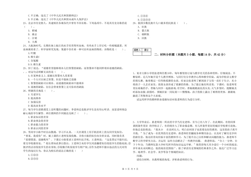 2019年中学教师资格考试《综合素质》提升训练试题B卷 附解析.doc_第3页