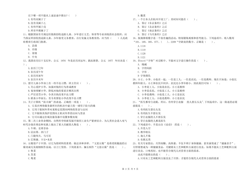 2019年中学教师资格《综合素质》每日一练试题D卷 附答案.doc_第2页