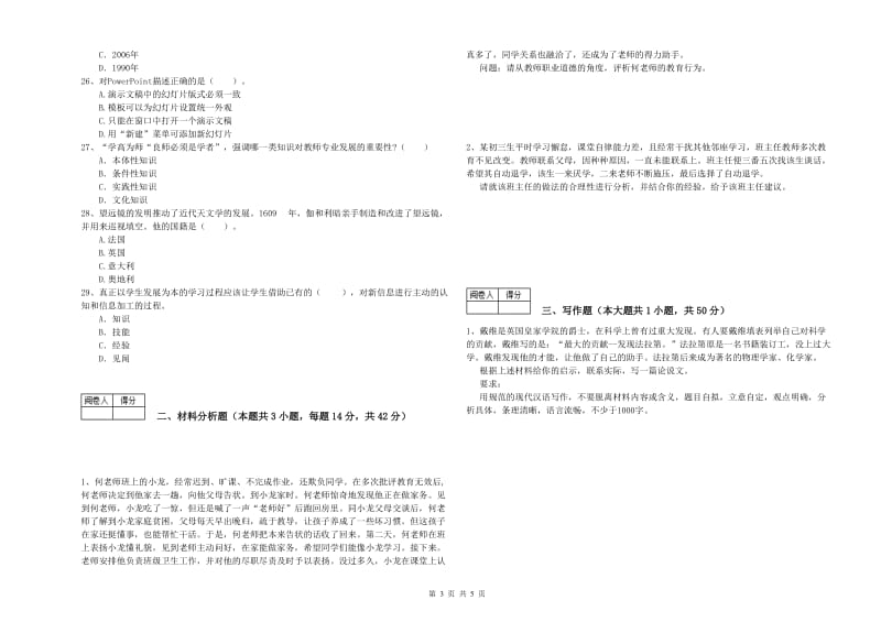 2019年中学教师资格证《综合素质（中学）》题库检测试题A卷 含答案.doc_第3页