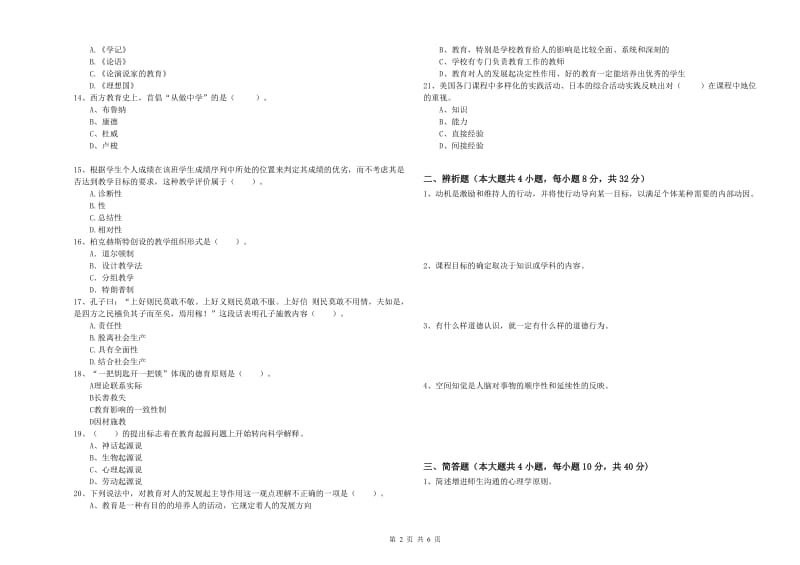 2019年中学教师资格证《教育知识与能力》每周一练试卷B卷 附答案.doc_第2页