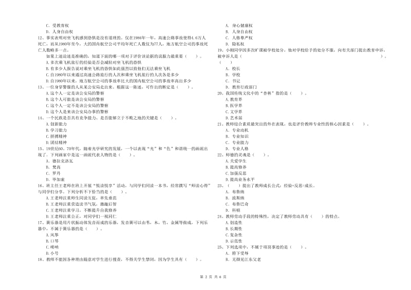 2019年上半年教师资格证考试《综合素质（小学）》过关练习试卷C卷 含答案.doc_第2页