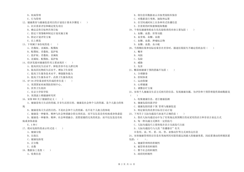 2019年三级健康管理师《理论知识》每周一练试题 含答案.doc_第2页