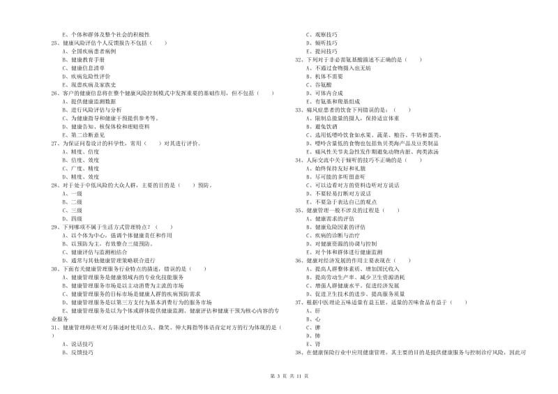 2019年三级健康管理师《理论知识》每周一练试题 含答案.doc_第3页