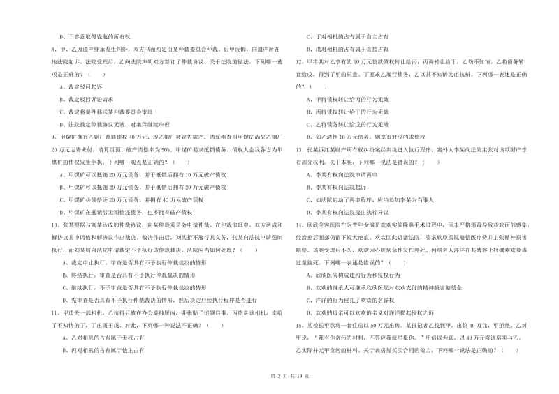 2019年下半年国家司法考试（试卷三）自我检测试题A卷 附答案.doc_第2页