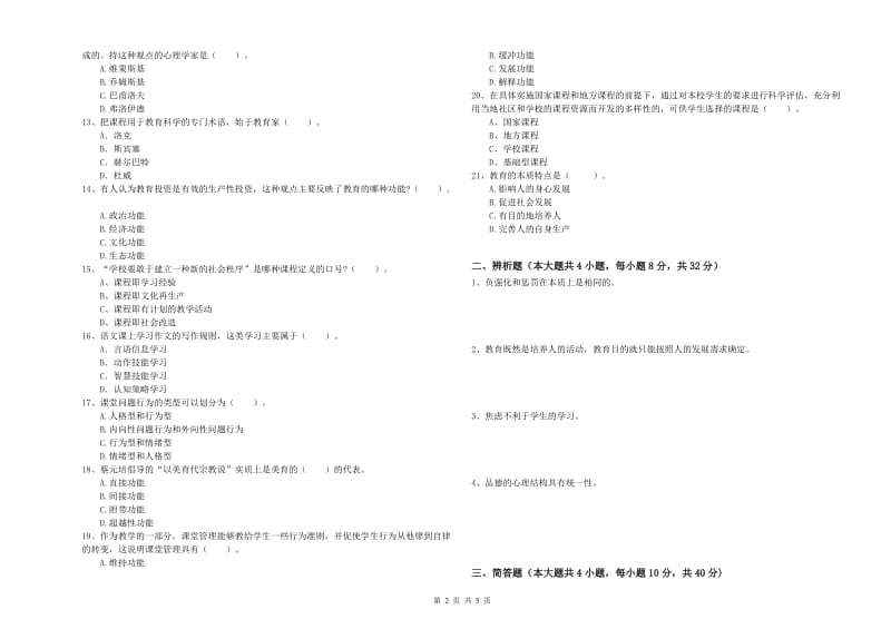 2019年上半年中学教师资格《教育知识与能力》能力提升试题D卷 含答案.doc_第2页