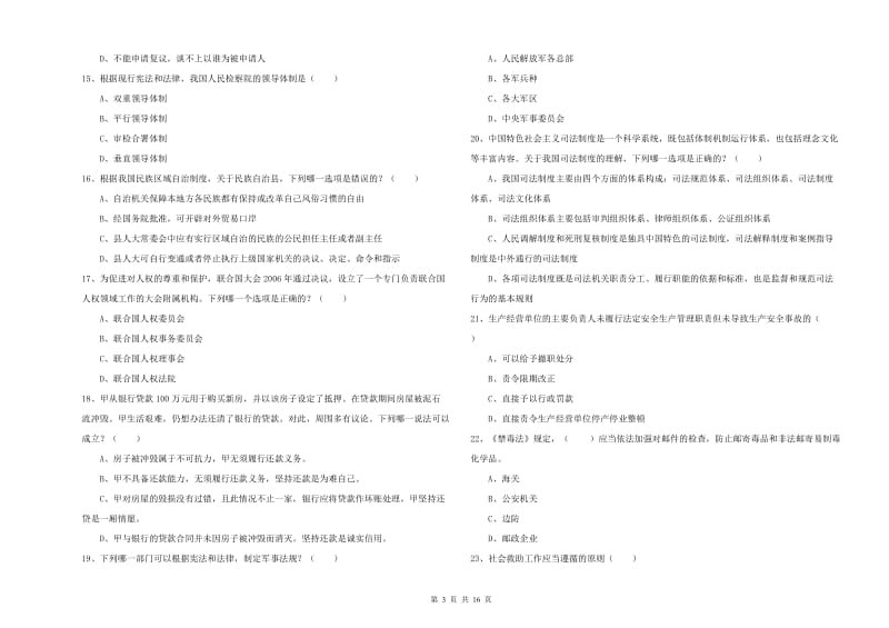 2019年下半年国家司法考试（试卷一）题库检测试卷B卷 附解析.doc_第3页