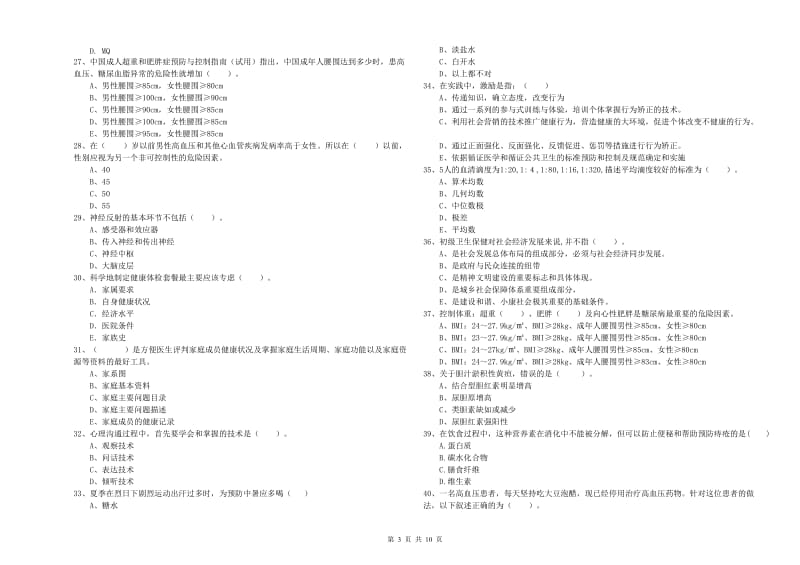 2019年二级健康管理师考试《理论知识》每日一练试题 附解析.doc_第3页