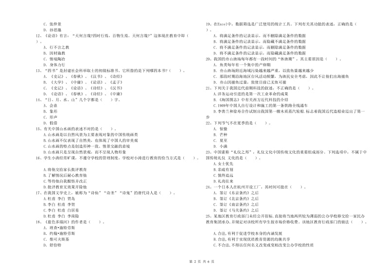 2019年中学教师资格证《（中学）综合素质》全真模拟试题D卷 附答案.doc_第2页