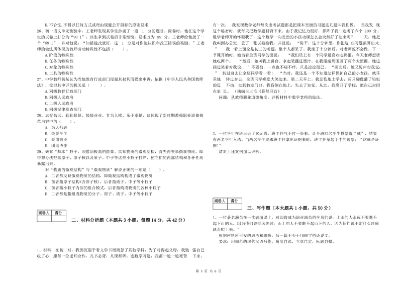 2019年中学教师资格证《（中学）综合素质》全真模拟试题D卷 附答案.doc_第3页