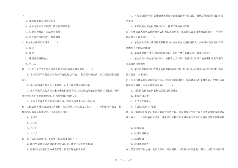 2019年下半年国家司法考试（试卷一）考前检测试题A卷 附解析.doc_第2页