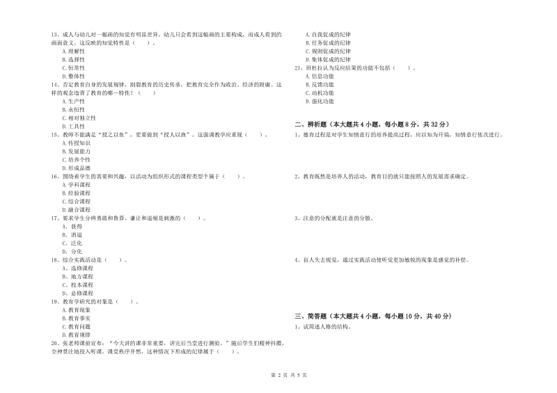 2019年上半年中学教师资格考试《教育知识与能力》自我检测试卷A卷 含答案.doc_第2页