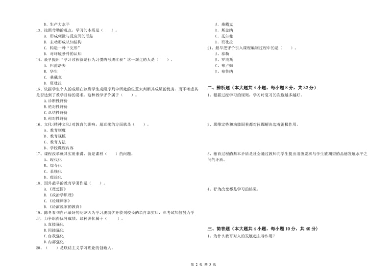 2019年上半年中学教师资格证《教育知识与能力》模拟试题 附答案.doc_第2页