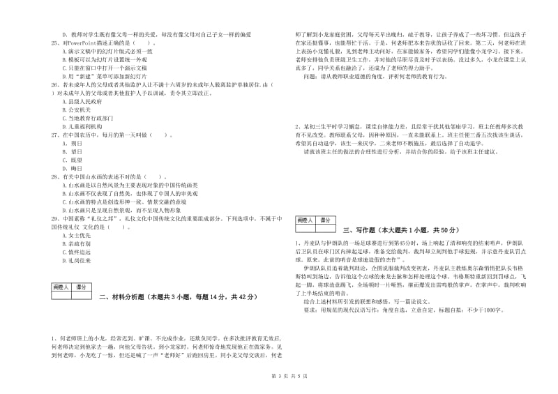 2019年中学教师资格证考试《综合素质》过关练习试题A卷 含答案.doc_第3页