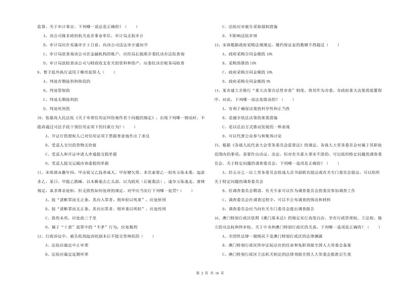 2019年下半年司法考试（试卷一）过关检测试卷 附答案.doc_第2页