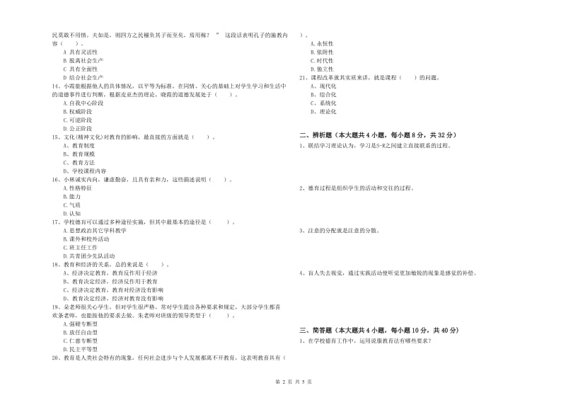 2019年中学教师资格《教育知识与能力》能力检测试卷B卷 附解析.doc_第2页