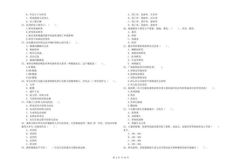 2019年健康管理师《理论知识》过关练习试题A卷.doc_第2页